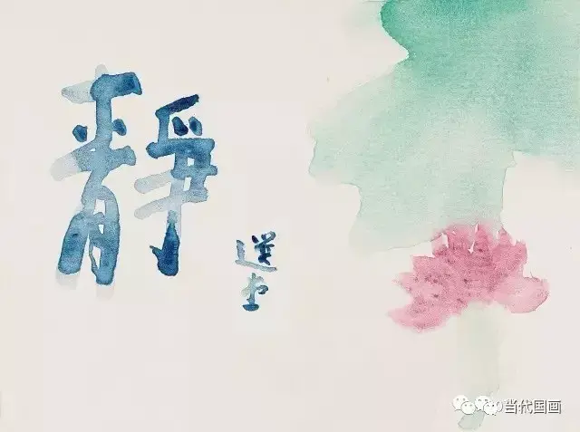 饶宗颐：孤独的君子