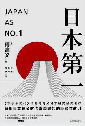 王广涛｜日本还是第一吗？