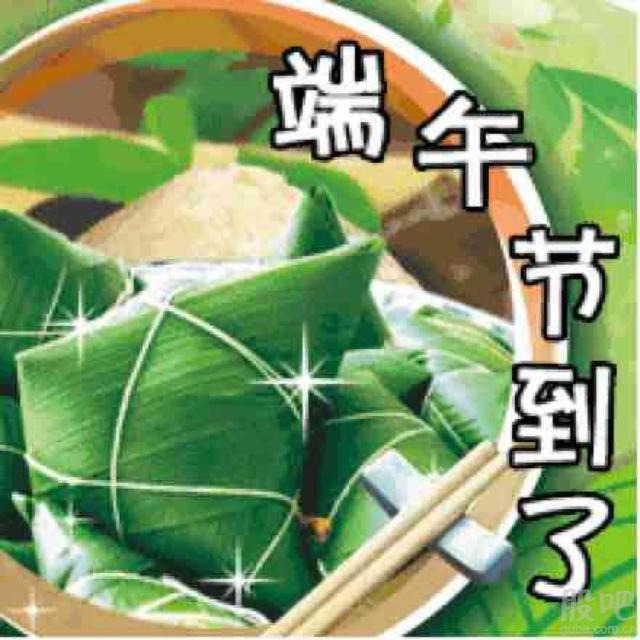端午节到了