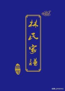 长盛不衰的九牧林氏与阙下林氏