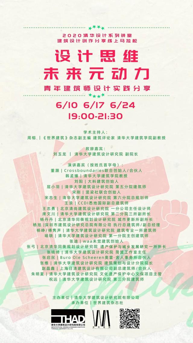 活动预告｜THAD × WA青年建筑师设计实践分享即将举行