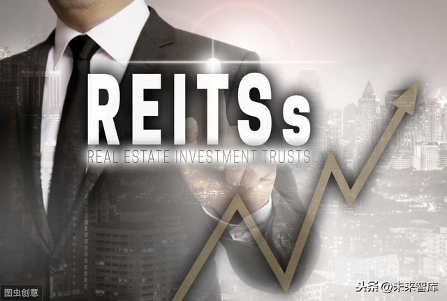 REITs大潮下的冷思考：有哪些不得不正视的问题