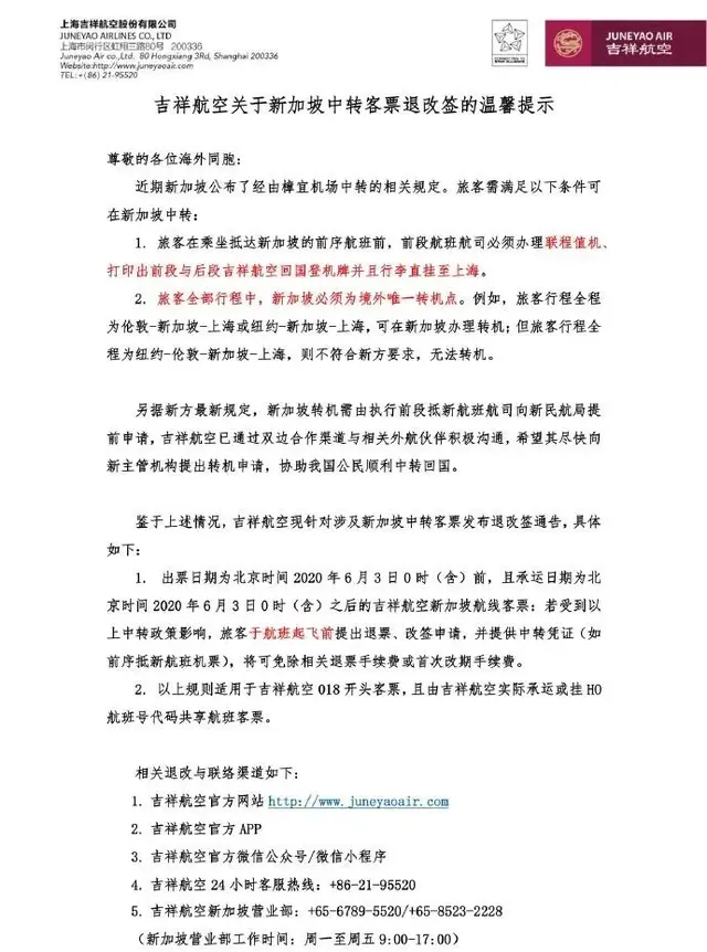 关于各地转机的最新通告，航班复航计划及保留航班持续更新汇总