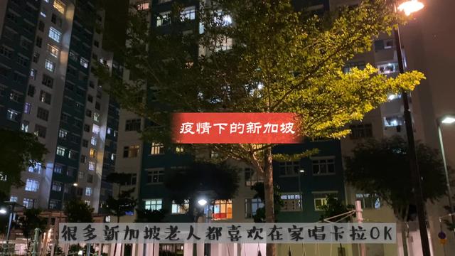 Vlog5 确诊日增几百例仍解封？二妞运动后带你看看疫情下的新加坡