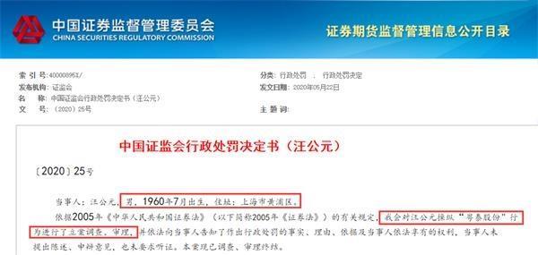 牛散砸1000多万操纵股票获利24万 被罚30万