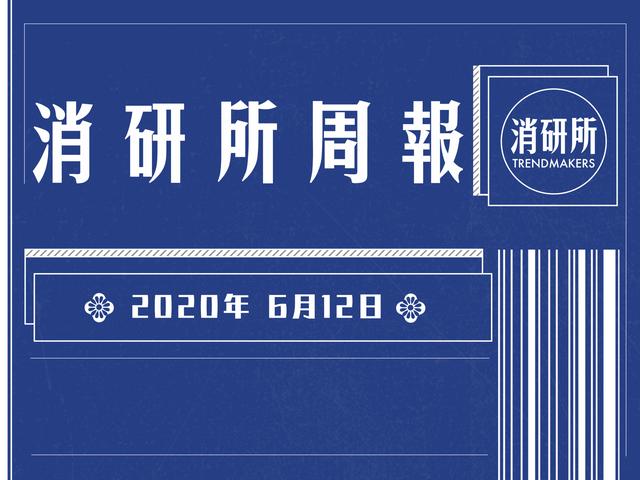 丁磊在快手开启直播首秀；QQ内测「拼团」电商｜消研所周报