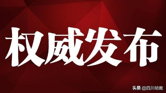 官宣！新都区35所小学划片公布