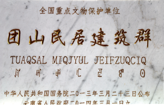 百忍成钢，天涯张氏认祖归宗——一个字让这个家族传承千年