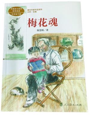 厦门：“故乡的梅花又开了”陈慧瑛新书《梅花魂》被人民教育出版社列入“课文作家作品系列”近日出版发行