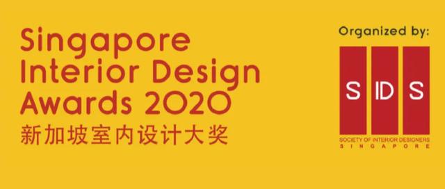 奉上由设计纪元报送的SIDA新加坡室内设计奖入围作品合集
