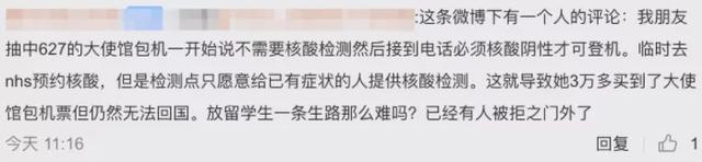 滞留英国的留学生，崩溃了！回国必须先做核酸检测？来不及、约不上…机票成废纸