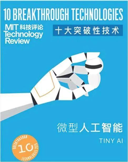 MIT Technology Review 2020年“十大突破性技术”解读