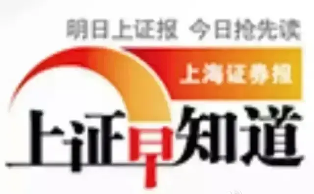 每日股市快讯--上证早知道20200605