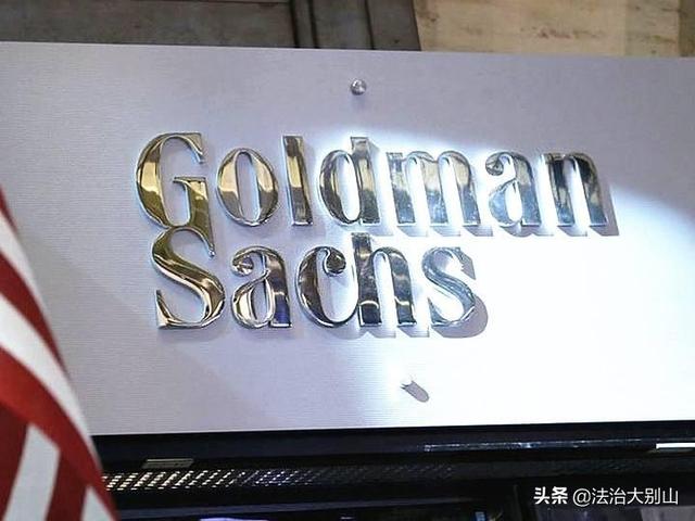 马来西亚：拒绝高盛以30亿美元和解“一马案”