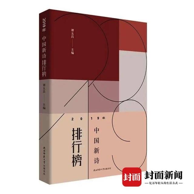 2019年中国新诗排行榜出炉 300名诗人及精品诗作尽收其中