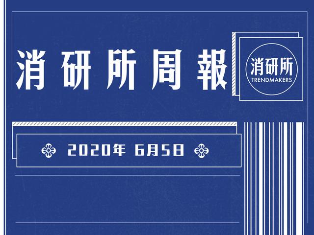 阿里京东苏宁争相响应「地摊经济」；周杰伦落户快手｜消研所周报