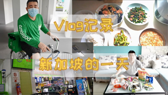 Vlog 记录新加坡生活的一整天