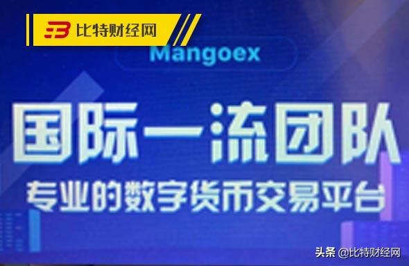 Mangoex芒果交易所不出金，合约穿仓翻车了