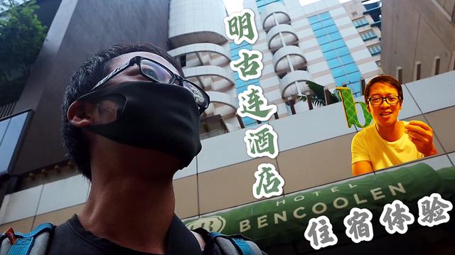 【住宿体验】新加坡明古连酒店，一家应该更新换代升级的老牌酒店