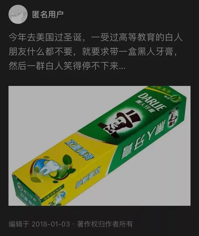 黑人牙膏算种族歧视吗？