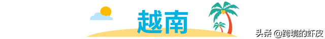 跨境电商Shopee五大市场百件夏季热卖品预测，选品爆单嗨翻天