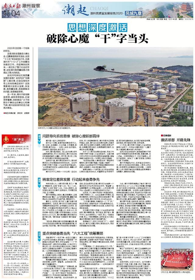凤城九章｜思想深度激活 破除心魔“干”字当头