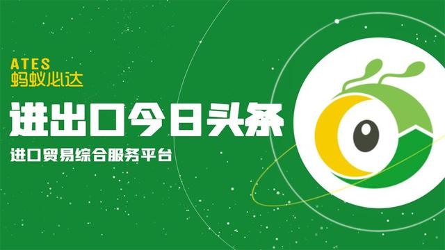 头条：澳洲一牛肉企业暂停对华出口；欧洲人造板总产5年连增后下降