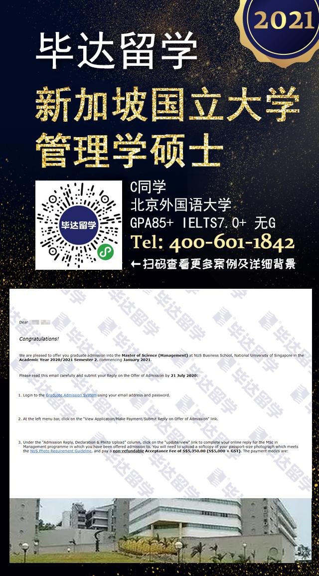 新加坡国立大学2021春季入学offer来啦！附开放1月入学的项目汇总
