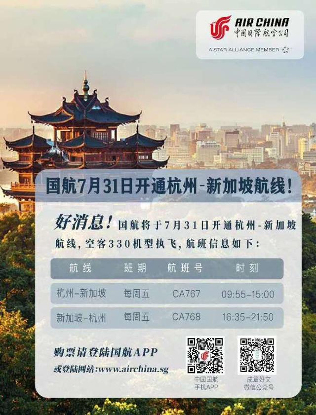 杭州增加新加坡悉尼班次，阿联酋两家外航都复航了，国航东航8月计划表请收好 | 航班动态