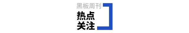 「黑板周刊」美术宝获4000万美元C+轮融资；新东方成立大学事业部