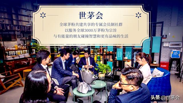 世茅会，一个世界茅粉聚集地
