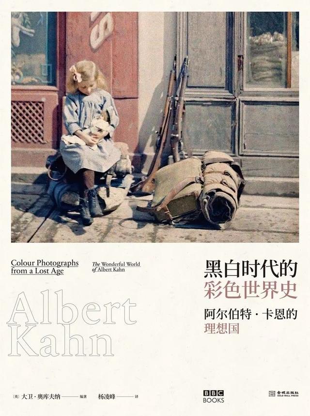 在黑白时代，拍摄地球最早的彩色世界史