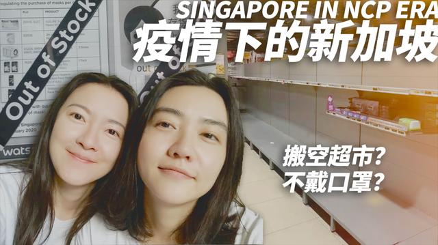 VLOG 036. 回新加坡的第二周，疫情升级超市被抢空？
