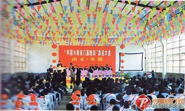 中国水暖卫浴阀门产业基地——南安水暖业发展大事记