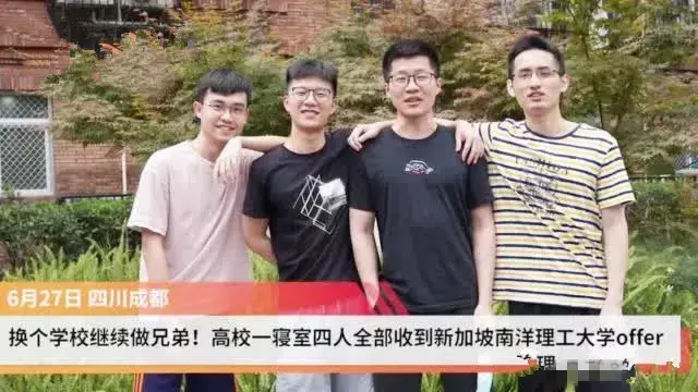 学霸宿舍4人收到同所名校offer：你和谁在一起，真的很重要