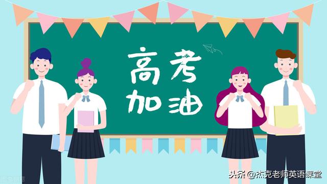 2020高考考前最后3天优秀英语作文再回顾30篇