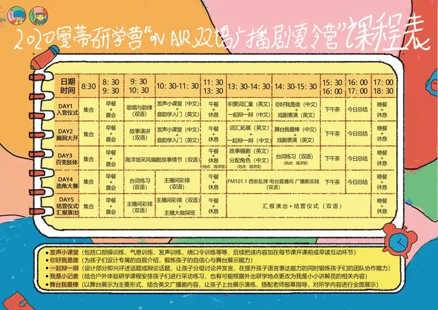 曼蒂研学营｜双语广播剧夏令营招募中