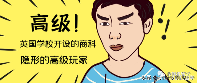 申请真相「下」｜英国学校商科专业全汇总（百度搜不到的收藏版）