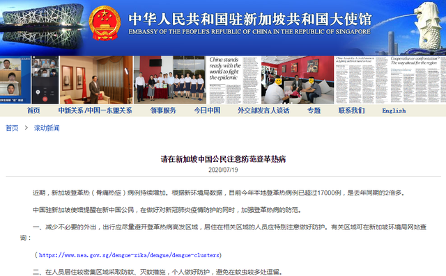 重要提醒！中国驻新加坡大使馆：新加坡“登革热”病例已超17000例，请中国公民注意防范