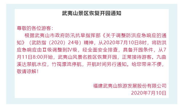 好消息！武夷山恢复开放！吃喝玩乐一路向南，趁人少赶紧去