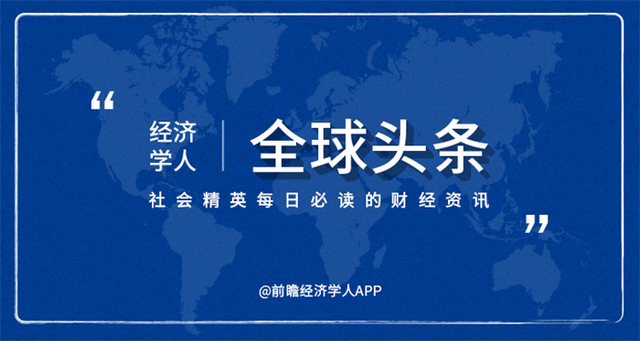 经济学人全球头条：小学生研究基因获全国大奖引质疑，印度首富身价超巴菲特，比亚迪汉或使用华为鸿蒙OS系统