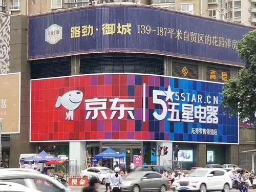 京东集团全资收购五星电器；每日优鲜完成新一轮4.95亿美元融资 | 投资速递