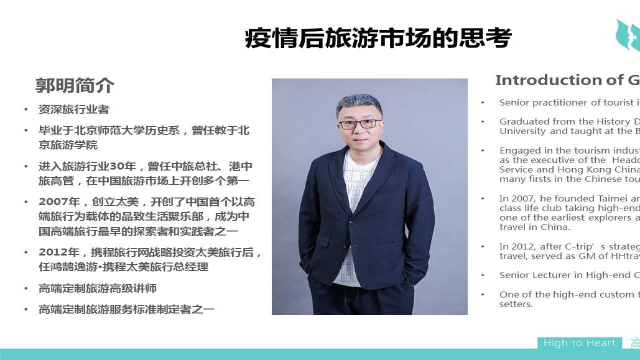 郭明 | 疫情后旅游市场的思考