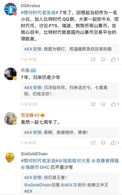 AEX安银七周年——时代沉浮，王者归来