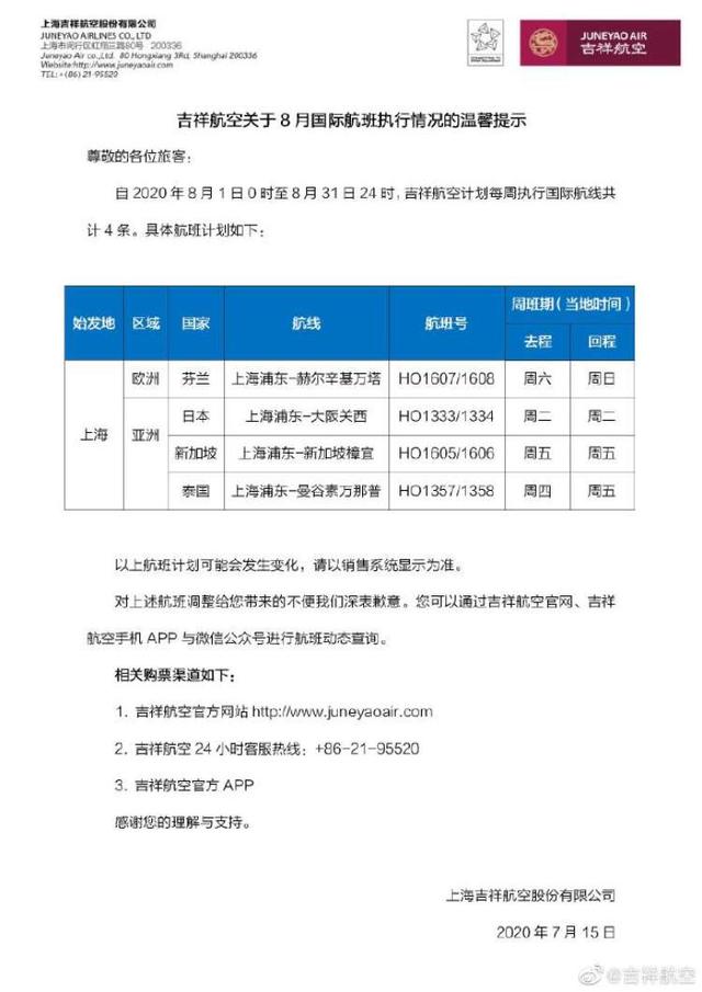 杭州增加新加坡悉尼班次，阿联酋两家外航都复航了，国航东航8月计划表请收好 | 航班动态