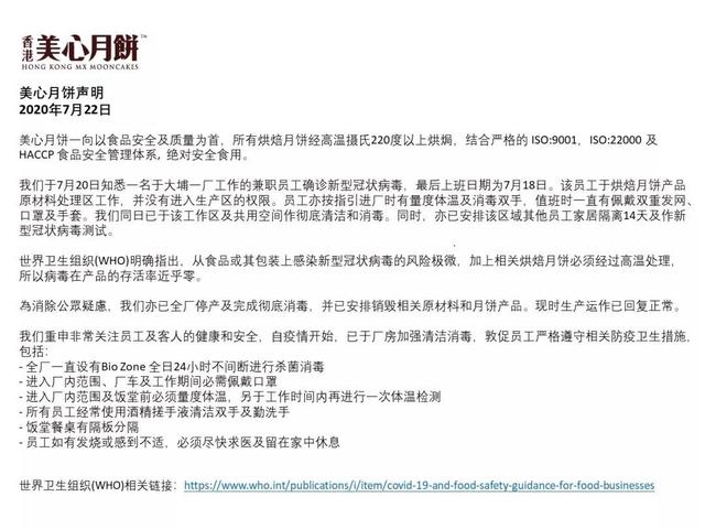 香港美心集团一员工确诊，相关原料和月饼均已销毁