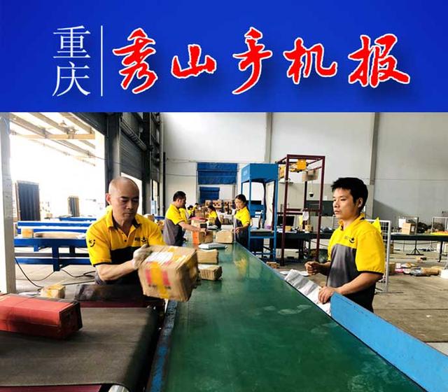 《重庆秀山手机报》第1533期