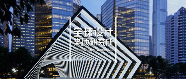 2021 WDA世界设计奖开始征集，2020年大奖作品盘点