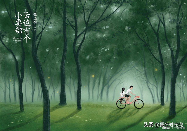 《云边有个小卖部》：生命是有光的，愿我离开前，能够照亮你一点