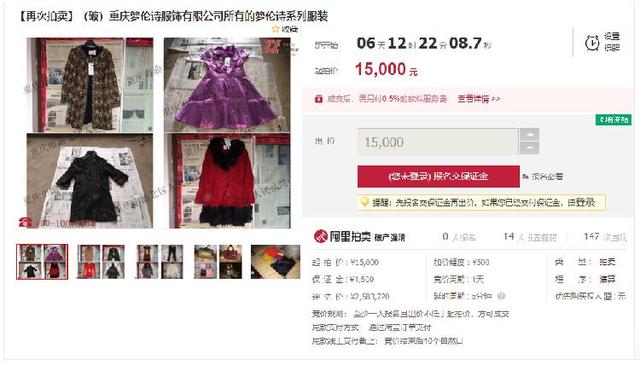 3112件服装1.5万元甩卖，重庆箩伦诗公司破产最后清盘